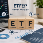 ETF