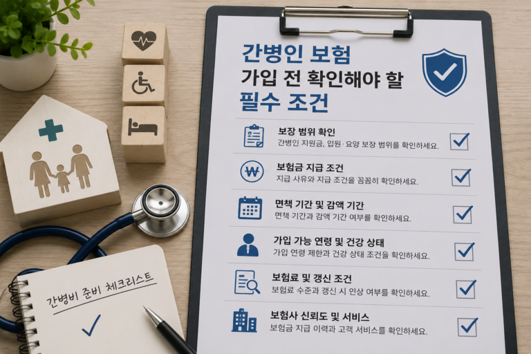 간병인 보험