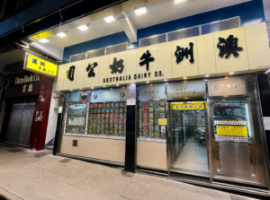 3곳으로 정리한 홍콩맛집 로컬 노포 가이드 4 3곳으로 정리한 홍콩맛집 로컬 노포 가이드